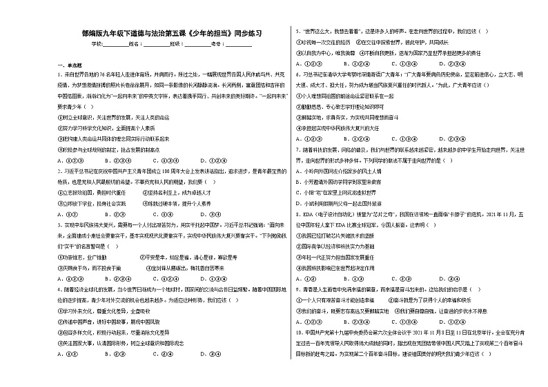 九下道德与法治第五课《少年的担当》同步练习01
