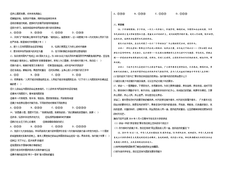 九下道德与法治第五课《少年的担当》同步练习02