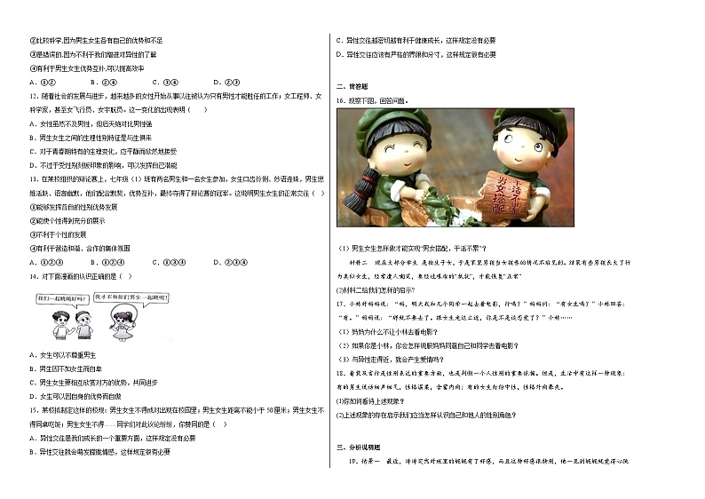 七下道德与法治《青春的心弦》同步练习第2页