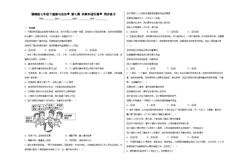 七下道德与法治第七课共奏和谐乐章同步练习01