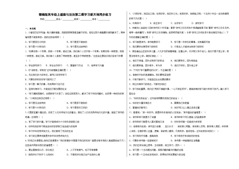 第二课学习新天地同步练习01