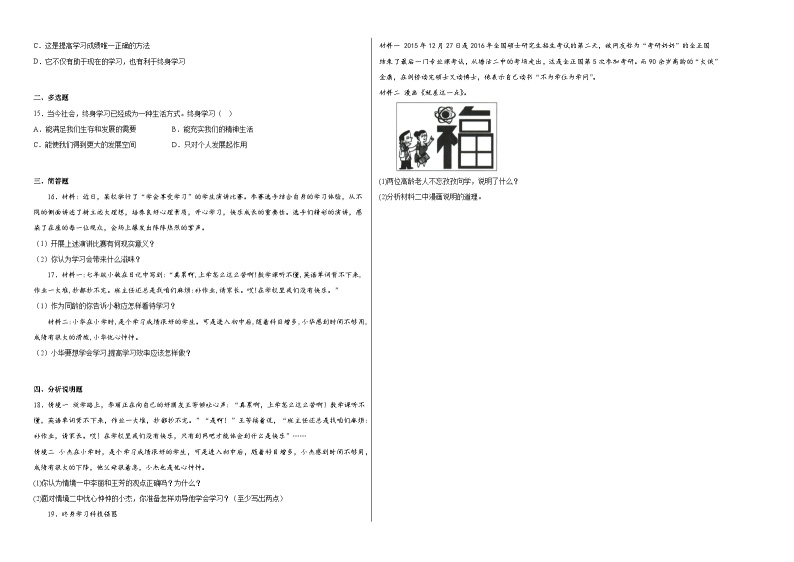 第二课学习新天地同步练习02