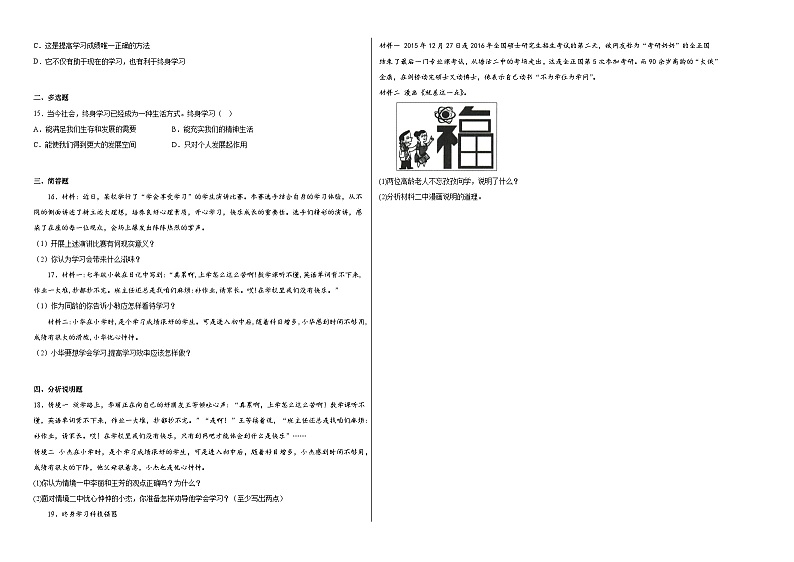 第二课学习新天地同步练习02