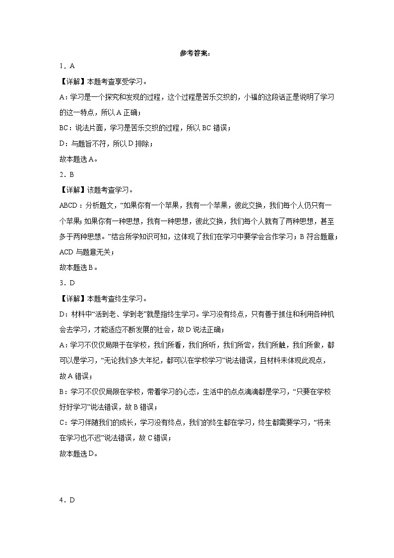 第二课学习新天地同步练习03