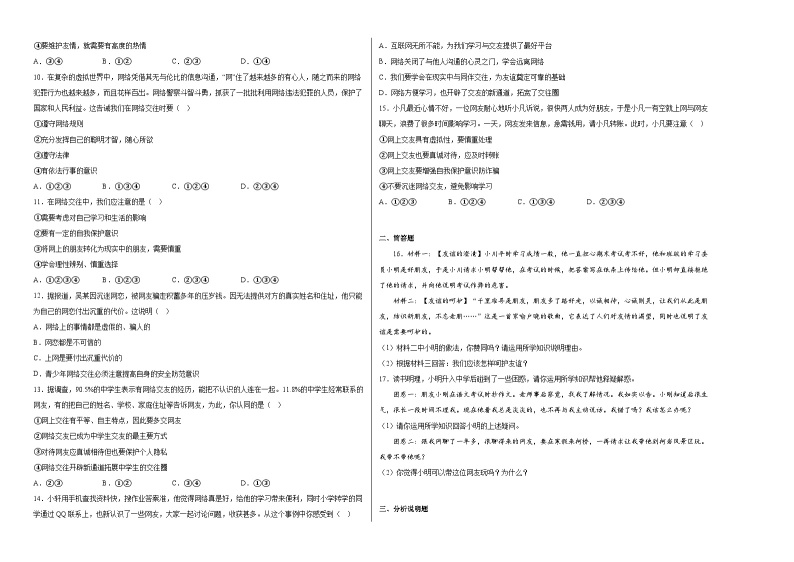 第五课交友的智慧同步练习02