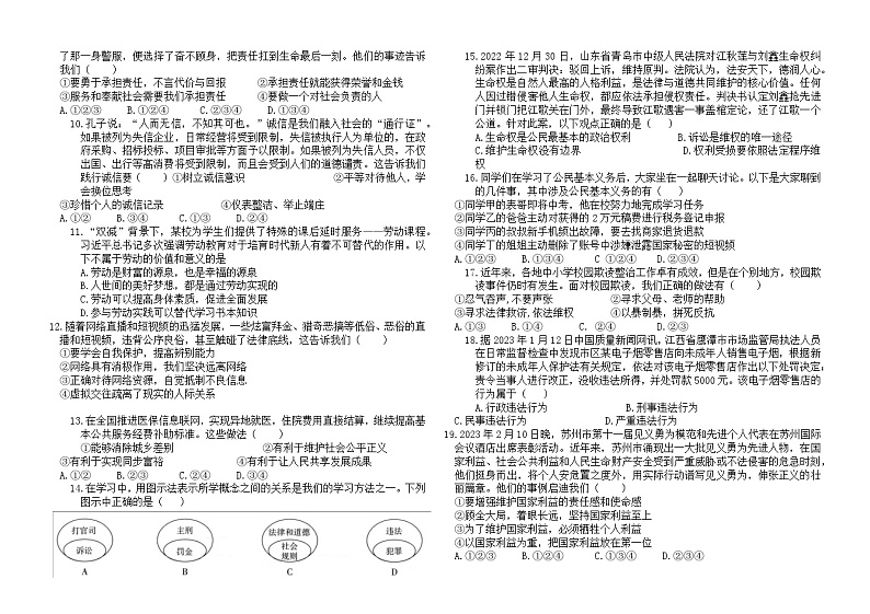 2024年云南省中考道德与法治模拟测试卷+(二)02