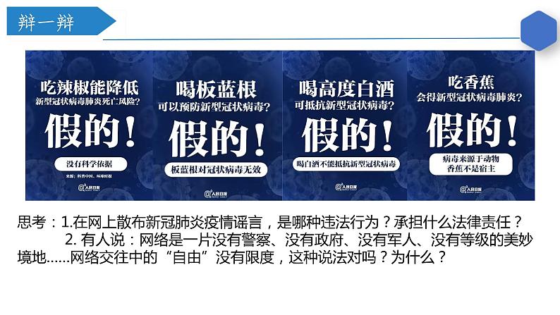 7.1+自由平等的真谛+课件-2023-2024学年统编版道德与法治八年级下册第7页