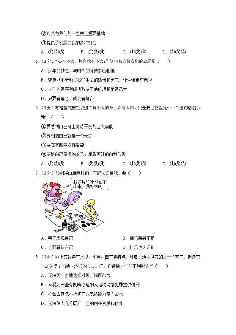 安徽省安庆市第二中学碧桂园分校等校2023-2024学年七年级上学期期中道德与法治试卷第2页