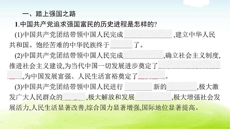 人教版中考道德与法治总复习第13课时富强与创新课件第4页