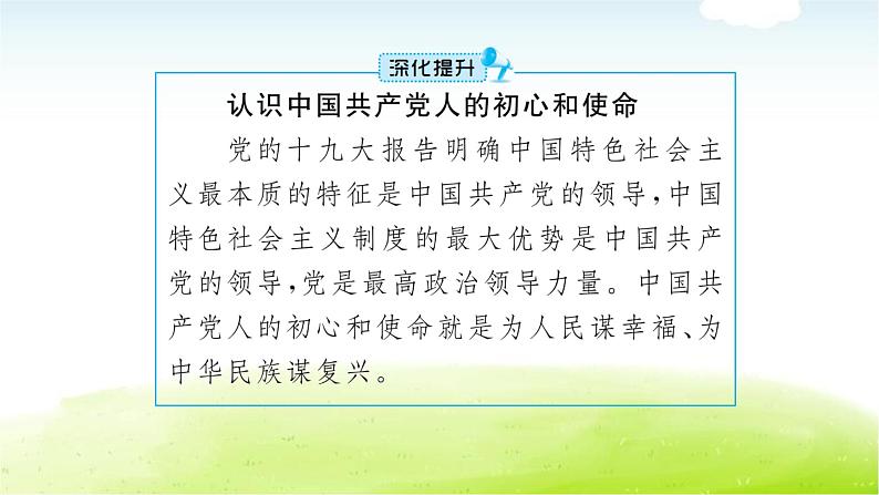 人教版中考道德与法治总复习第13课时富强与创新课件第5页