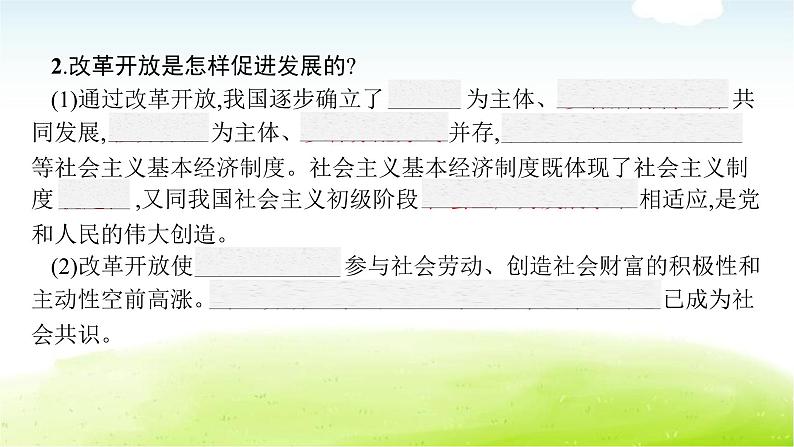 人教版中考道德与法治总复习第13课时富强与创新课件第6页