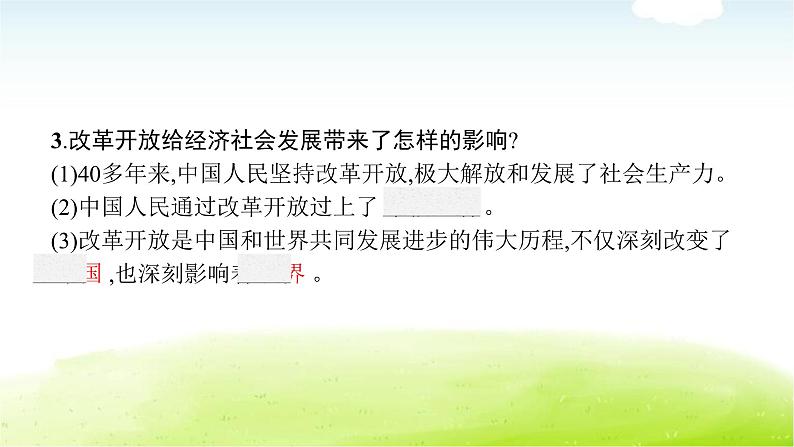 人教版中考道德与法治总复习第13课时富强与创新课件第7页