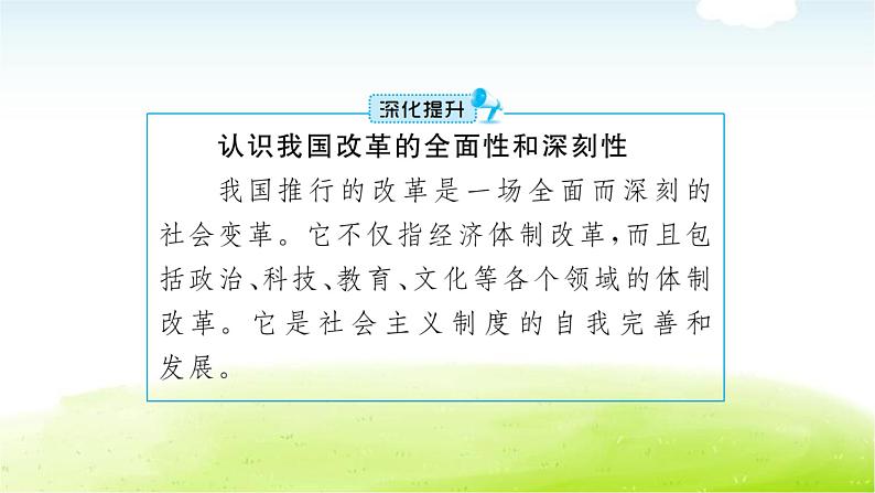 人教版中考道德与法治总复习第13课时富强与创新课件第8页