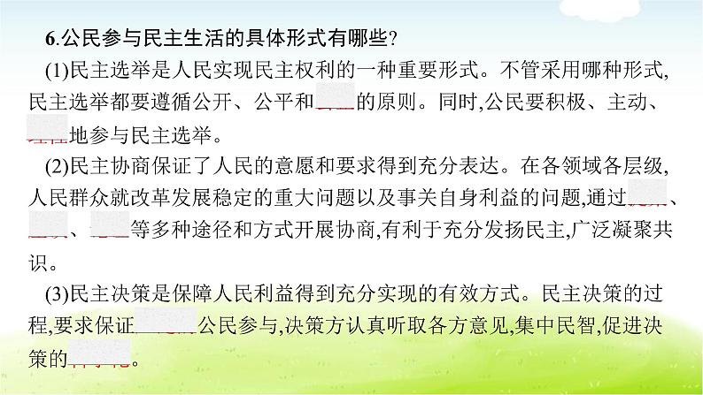 人教版中考道德与法治总复习第14课时民主与法治课件第8页