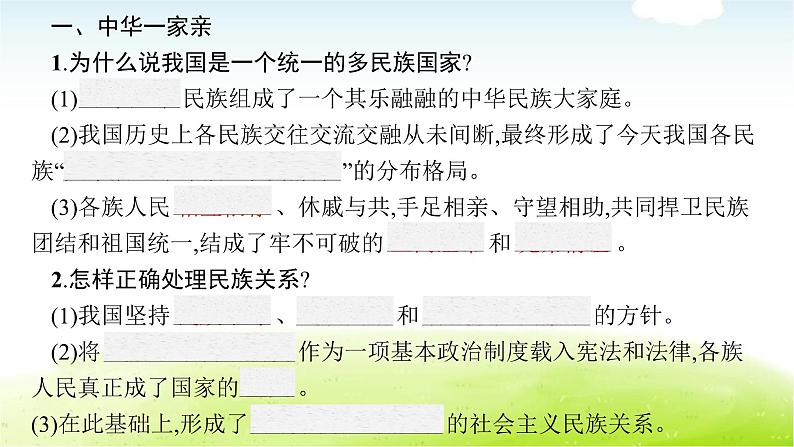 人教版中考道德与法治总复习第16课时和谐与梦想课件第4页