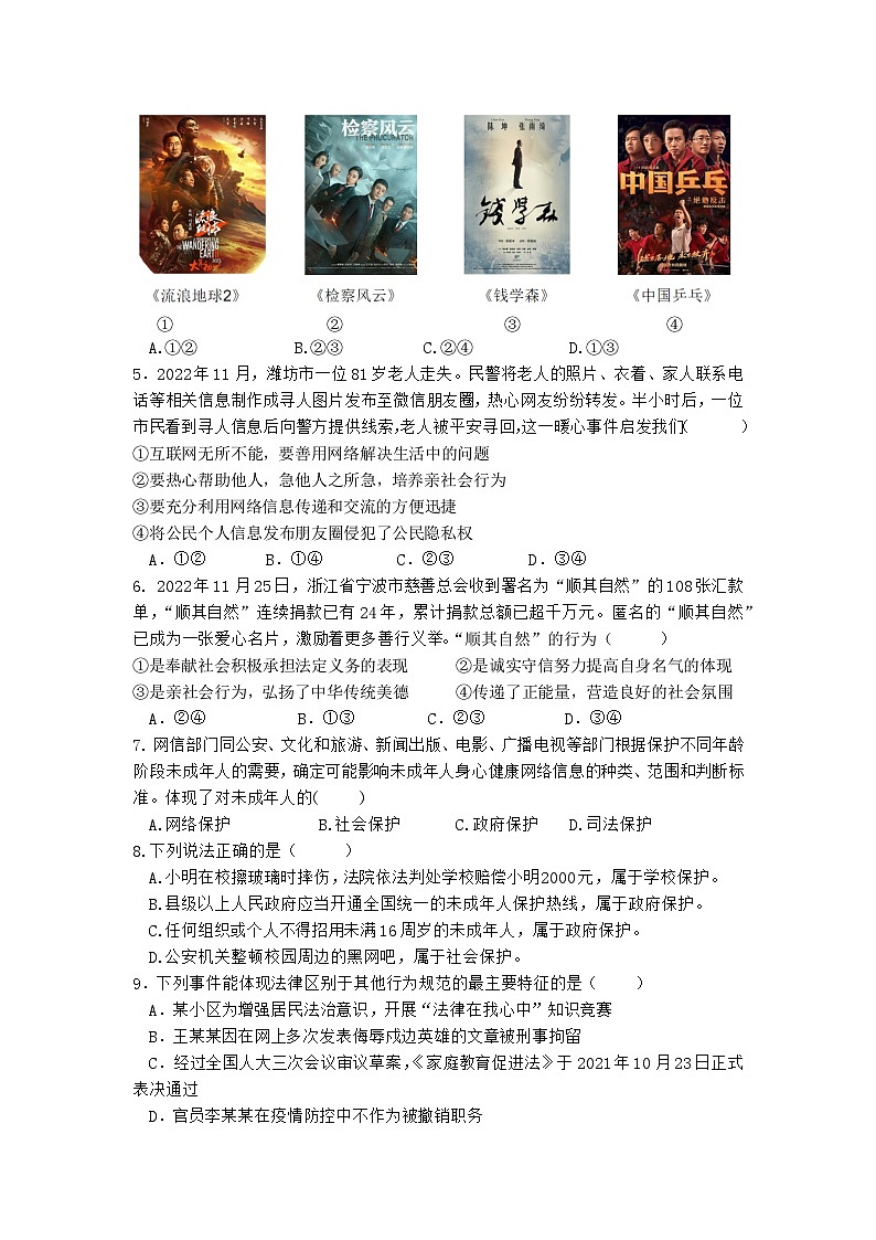 四川省成都市2023-2024学年九年级下学期开学道德与法治模拟练习第2页