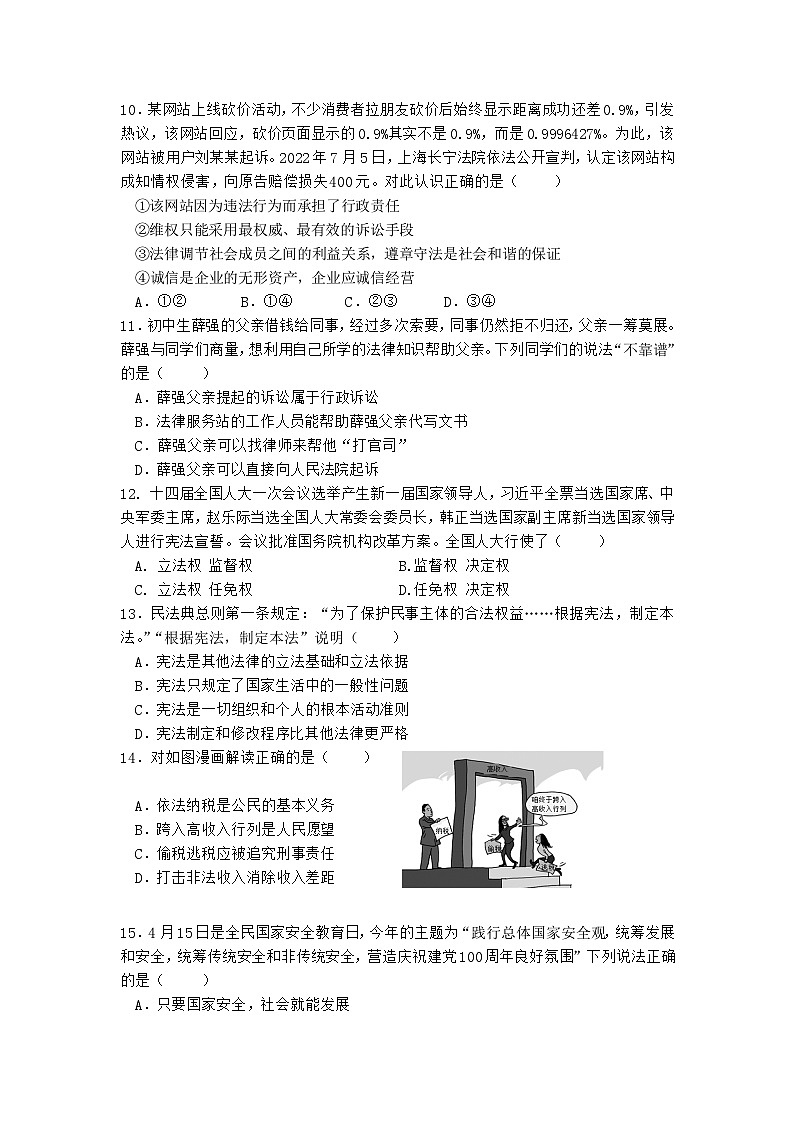 四川省成都市2023-2024学年九年级下学期开学道德与法治模拟练习第3页