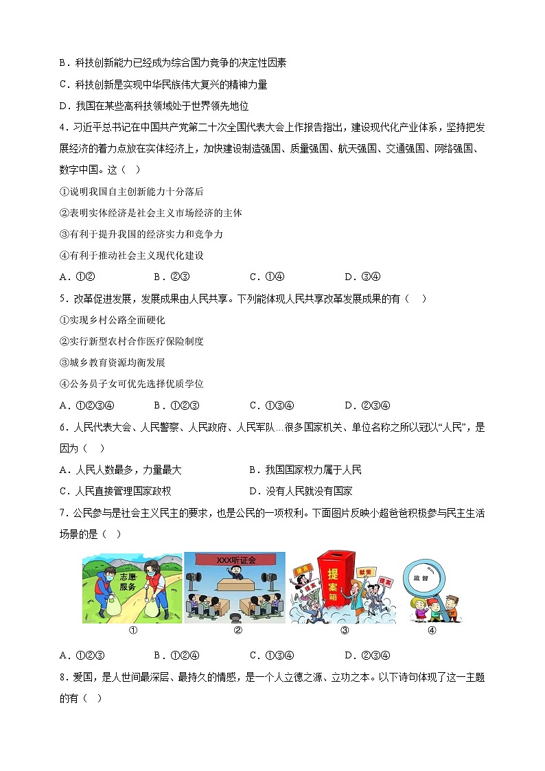 专题10 道德与法治期中测试卷(二)-备战2023-2024学年九年级道德与法治上学期期中真题分类汇编(部编版)02