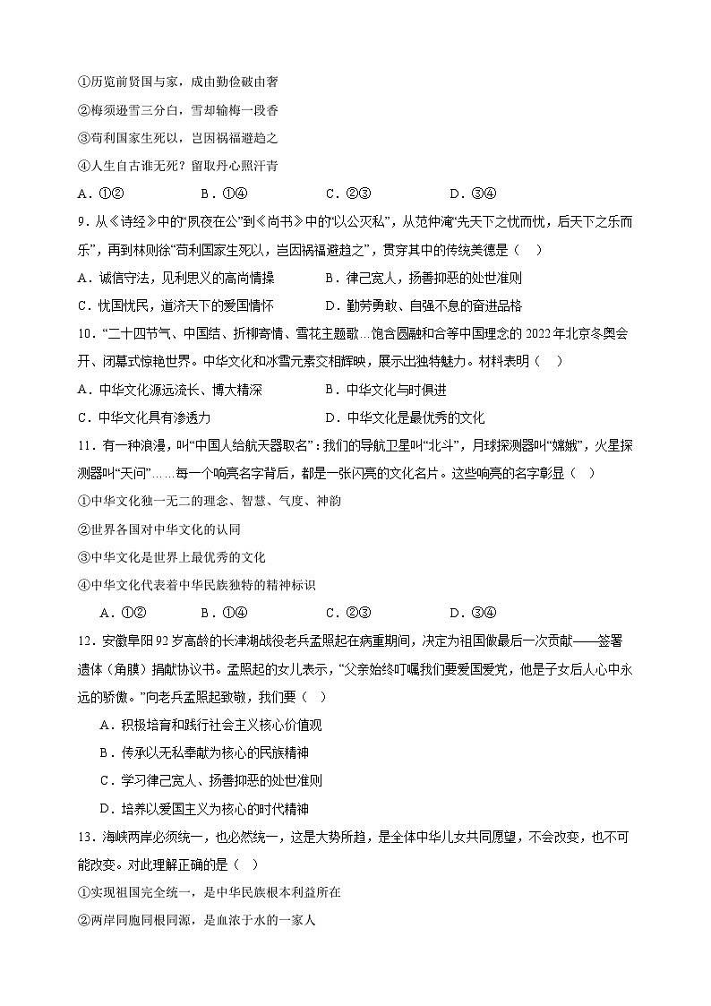 专题10 道德与法治期中测试卷(二)-备战2023-2024学年九年级道德与法治上学期期中真题分类汇编(部编版)03