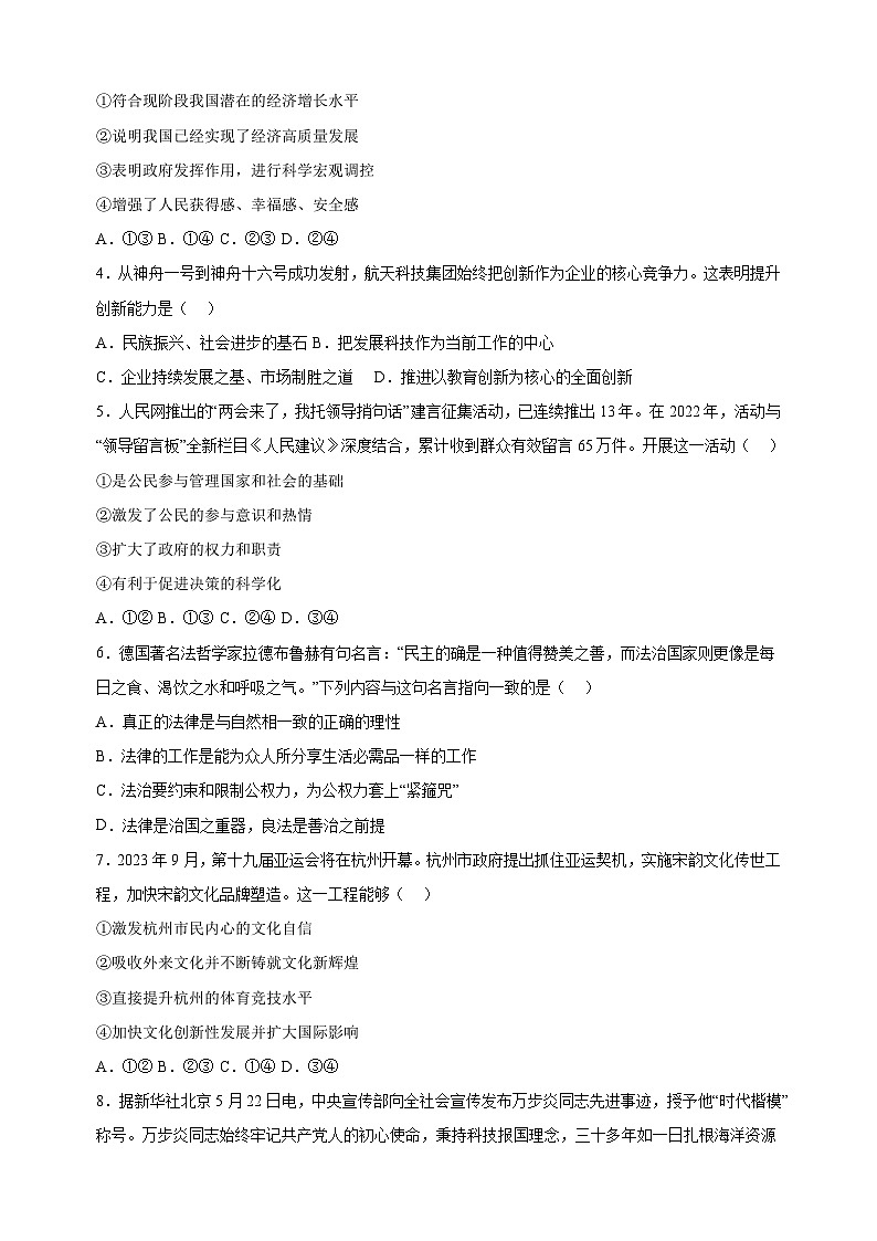 专题11 道德与法治期中测试卷(三)-备战2023-2024学年九年级道德与法治上学期期中真题分类汇编(部编版)02