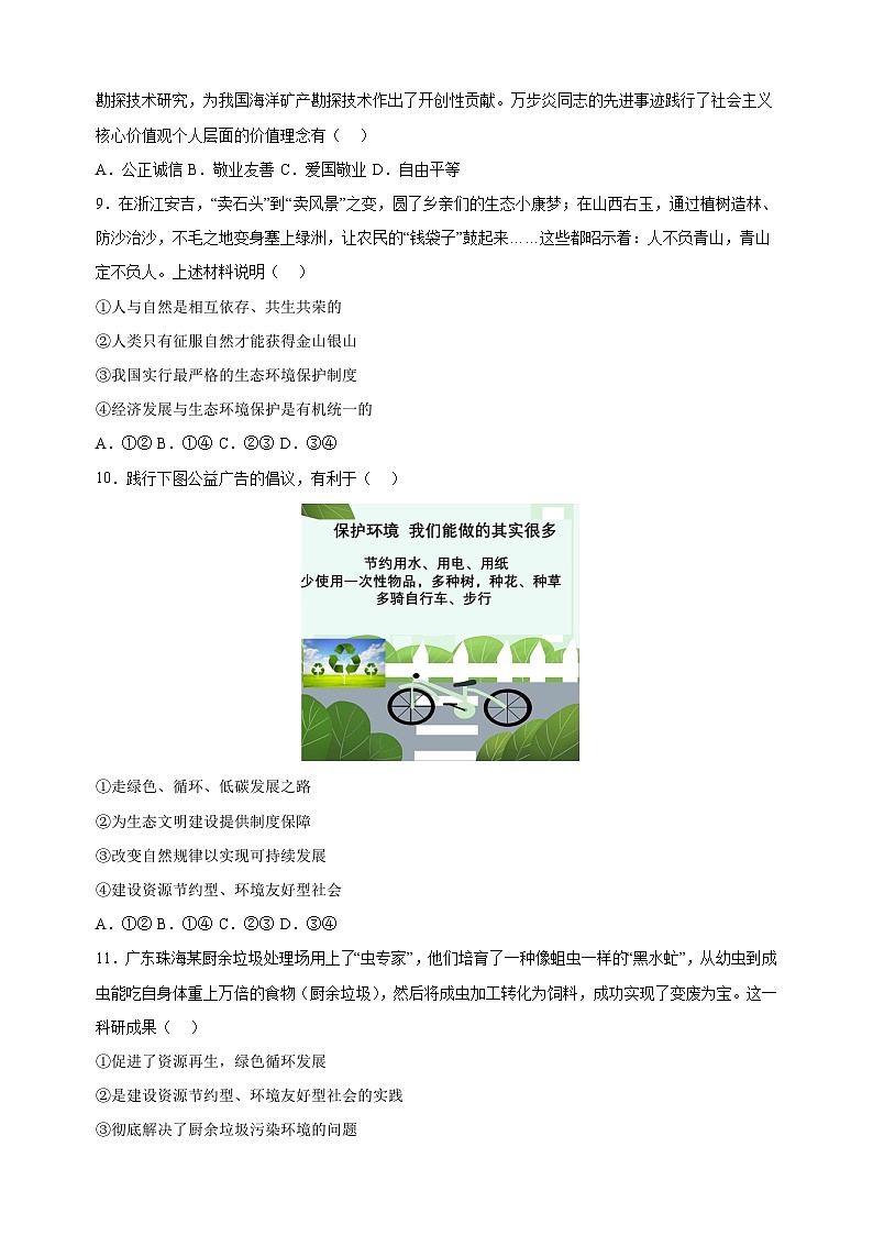 专题11 道德与法治期中测试卷(三)-备战2023-2024学年九年级道德与法治上学期期中真题分类汇编(部编版)03