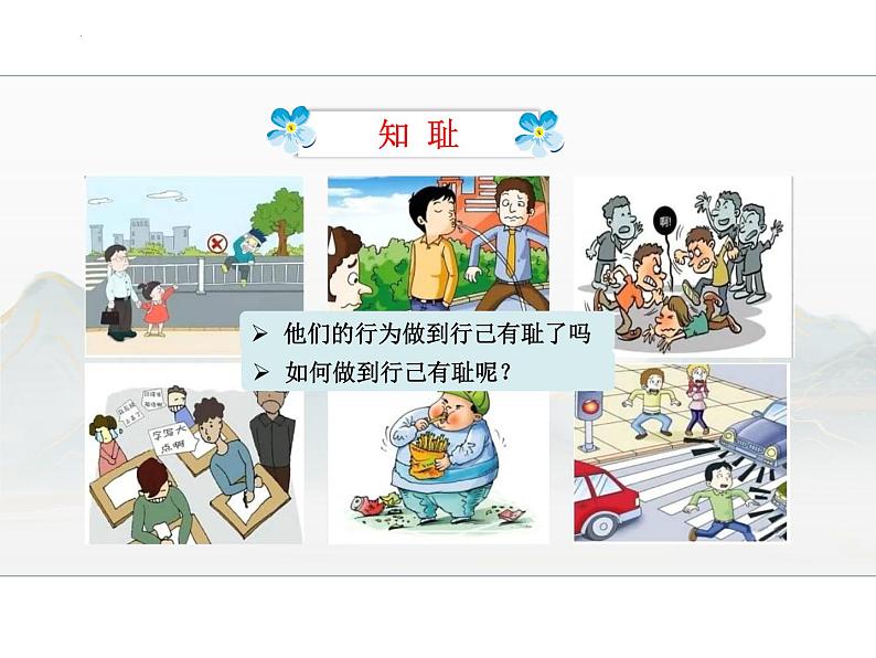 3.2 青春有格 课件 -2023-2024学年统编版道德与法治七年级下册(1)第6页