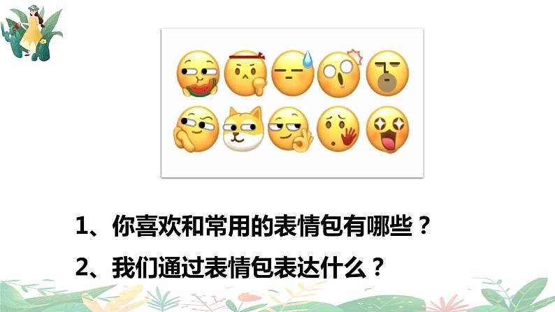 4.1青春的情绪 课件-2023-2024学年统编版道德与法治七年级下册第1页