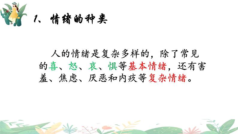 4.1青春的情绪 课件-2023-2024学年统编版道德与法治七年级下册第7页