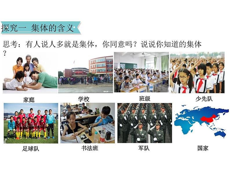 6.1 集体生活邀请我 课件-2023-2024学年统编版道德与法治七年级下册第5页