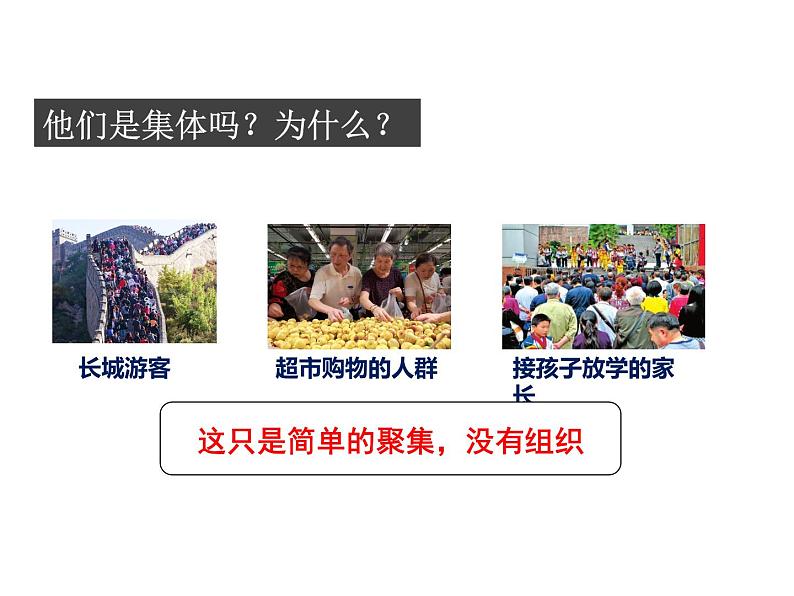6.1 集体生活邀请我 课件-2023-2024学年统编版道德与法治七年级下册第6页