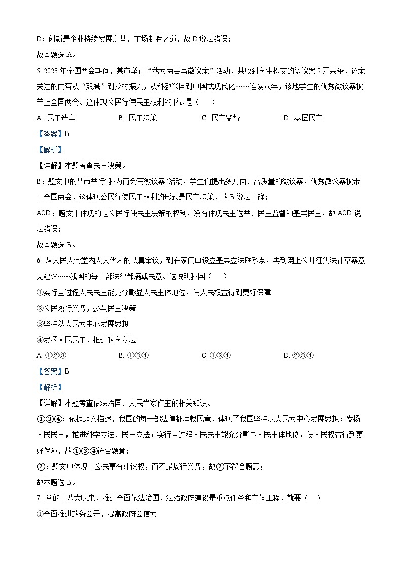 甘肃省定西市安定区2023-2024学年九年级上学期期末道德与法治试题03