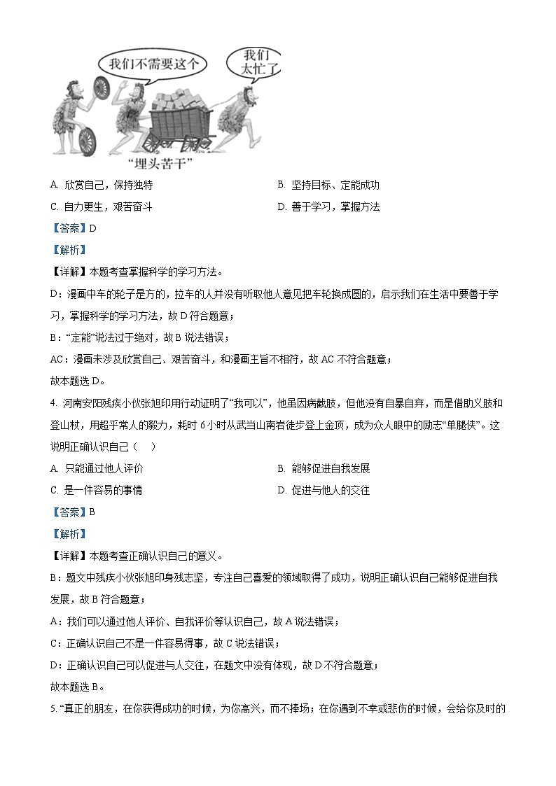 贵州省贵阳市南明区2023-2024学年七年级上学期期末道德与法治试题02
