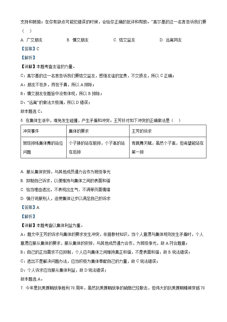贵州省贵阳市南明区2023-2024学年七年级上学期期末道德与法治试题03