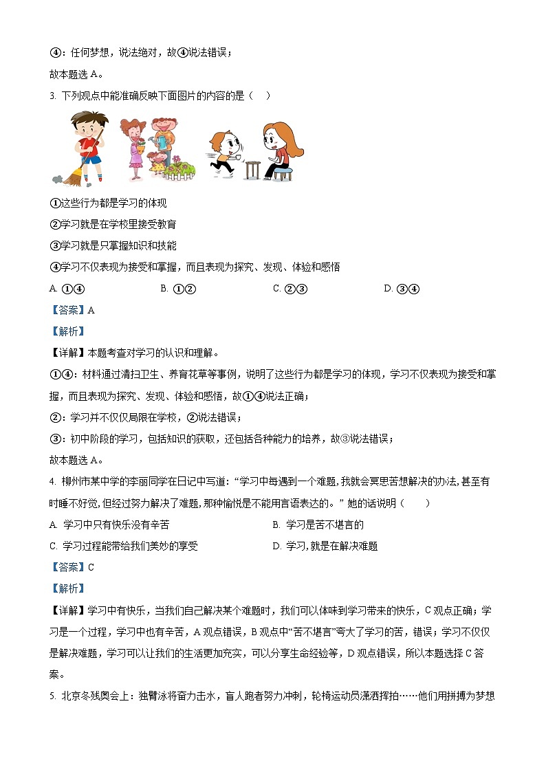河南省林州市2023-2024学年七年级上学期期末道德与法治试题02