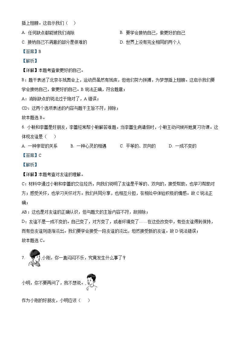 河南省林州市2023-2024学年七年级上学期期末道德与法治试题03