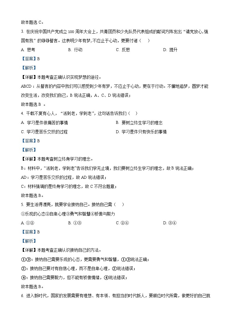 辽宁省抚顺市新宾县2023-2024学年七年级上学期期末道德与法治试题第2页