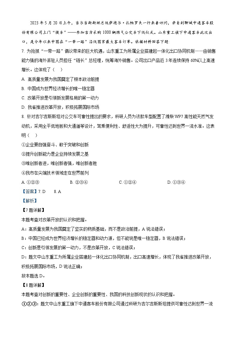 山东省泰安市宁阳县2023-2024学年九年级上学期期末道德与法治试题03