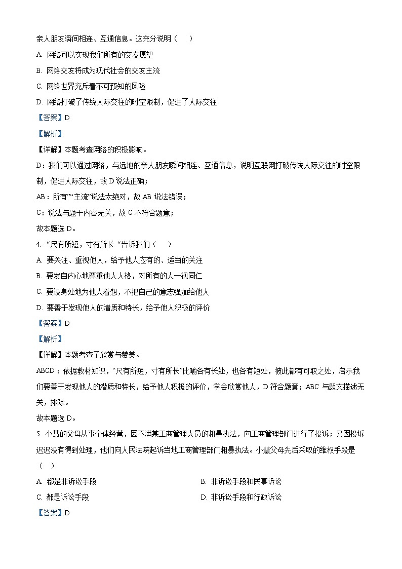 山西省忻州市代县2023-2024学年八年级上学期期末道德与法治试题第2页
