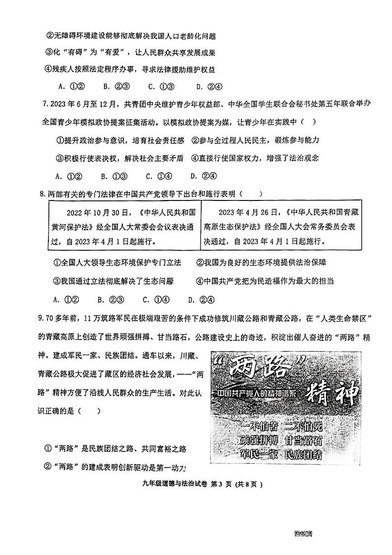 山东省济宁市高新区2023-2024学年九年级上学期期末道德与法治试卷第3页