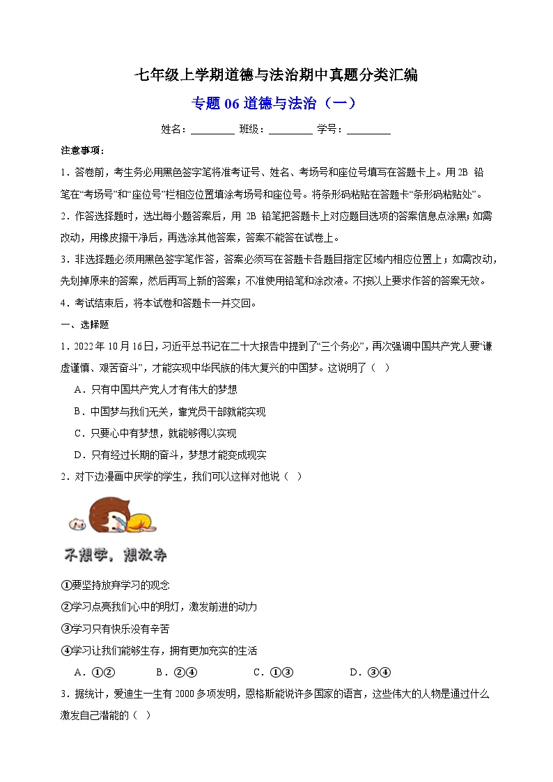 专题06 道德与法治期中测试卷（一）-备战2023-2024学年七年级道德与法治上学期期中真题分类汇编（部编版）