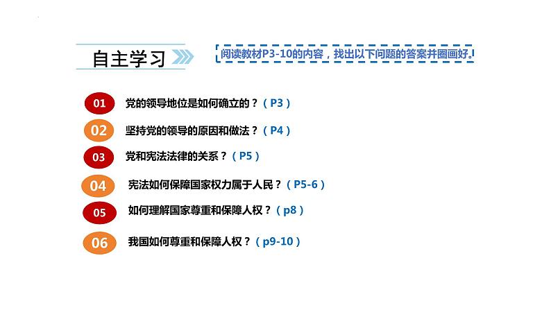 1.1 党的主张和人民意志的统一 课件-2023-2024学年统编版道德与法治八年级下册04