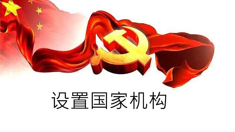 1.2 治国安邦的总章程 课件-2023-2024学年统编版道德与法治八年级下册 (2)第6页