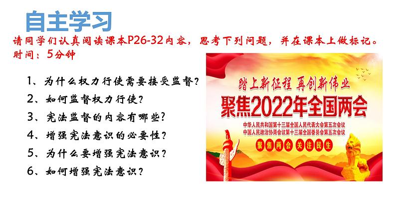 2.2+加强宪法监督 课件-2023-2024学年统编版道德与法治八年级下册第2页