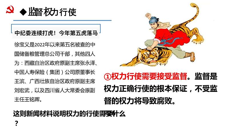 2.2+加强宪法监督 课件-2023-2024学年统编版道德与法治八年级下册第6页
