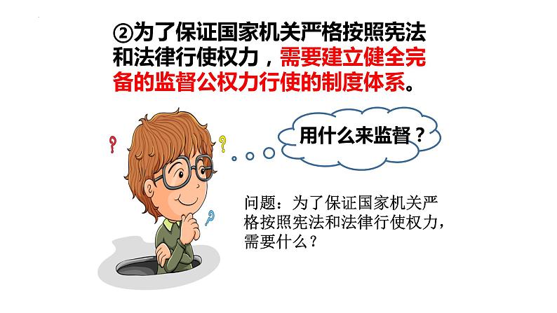 2.2+加强宪法监督 课件-2023-2024学年统编版道德与法治八年级下册第8页