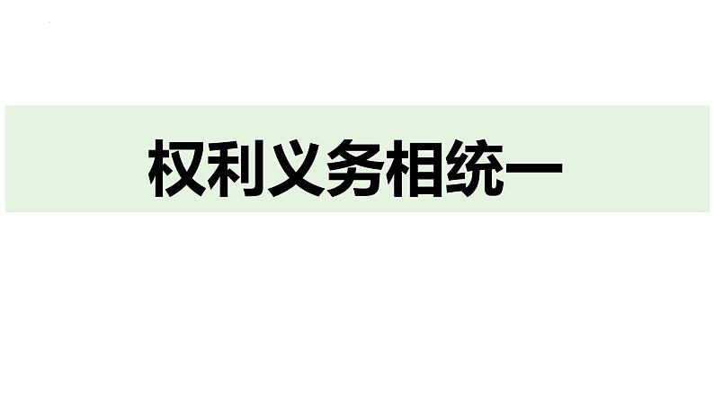 4.2 依法履行义务 课件 -2023-2024学年统编版道德与法治八年级下册05