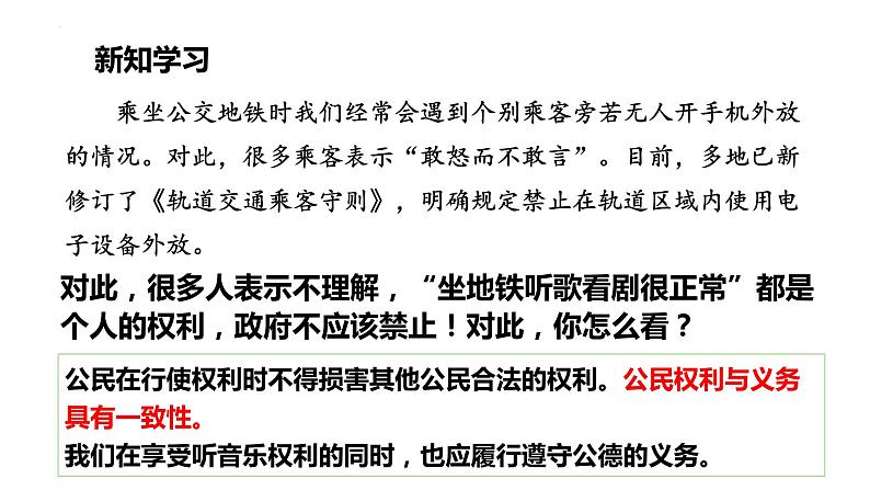 4.2 依法履行义务 课件 -2023-2024学年统编版道德与法治八年级下册06