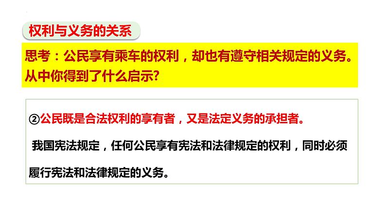 4.2 依法履行义务 课件 -2023-2024学年统编版道德与法治八年级下册08