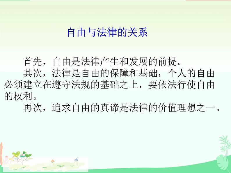 7.2 自由平等的追求 课件-2023-2024学年统编版道德与法治八年级下册 (1)第3页