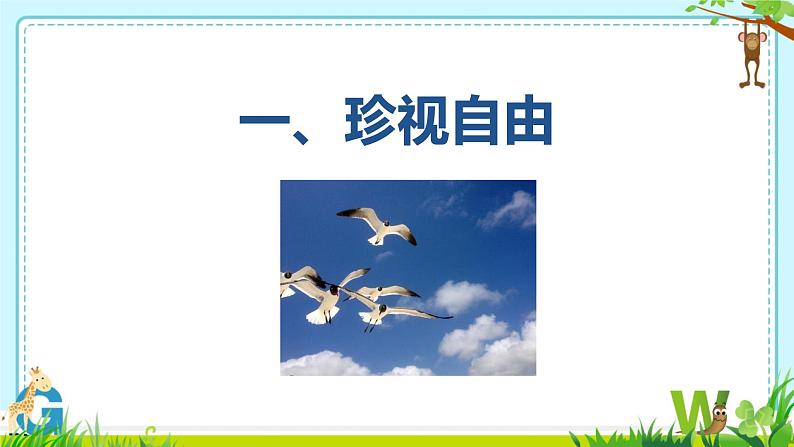 7.2 自由平等的追求 课件-2023-2024学年统编版道德与法治八年级下册 (2)第3页